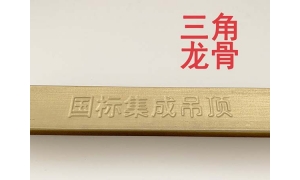 上饒江西集成吊頂廠家現(xiàn)貨