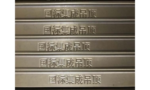 瑞金九江集成吊頂廠家